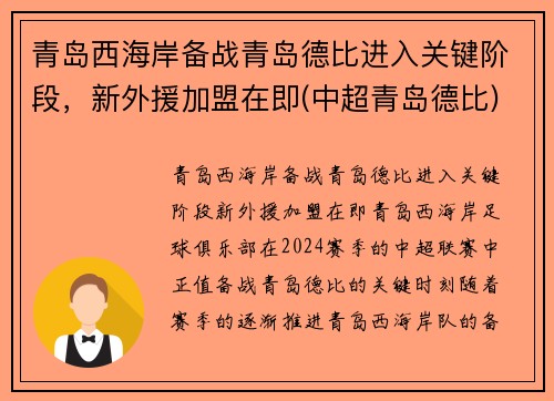 青岛西海岸备战青岛德比进入关键阶段,新外援加盟在即(中超青岛德比)