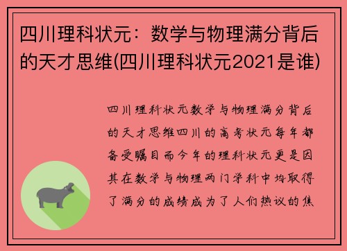 四川理科状元：数学与物理满分背后的天才思维(四川理科状元2021是谁)