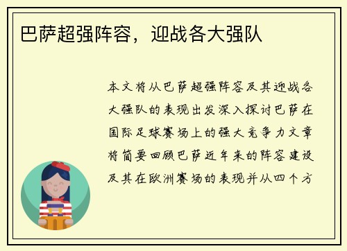 巴萨超强阵容，迎战各大强队