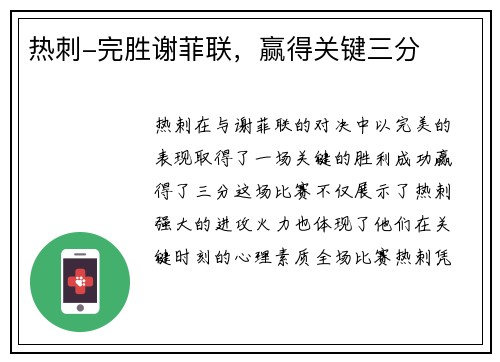 热刺-完胜谢菲联，赢得关键三分