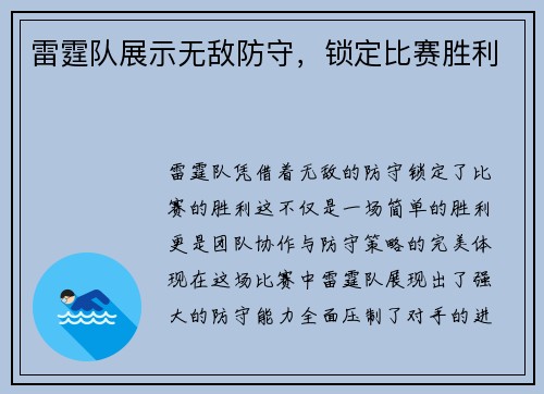 雷霆队展示无敌防守，锁定比赛胜利