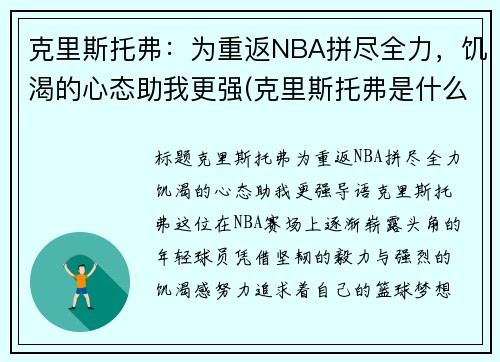 克里斯托弗：为重返NBA拼尽全力，饥渴的心态助我更强(克里斯托弗是什么意思)