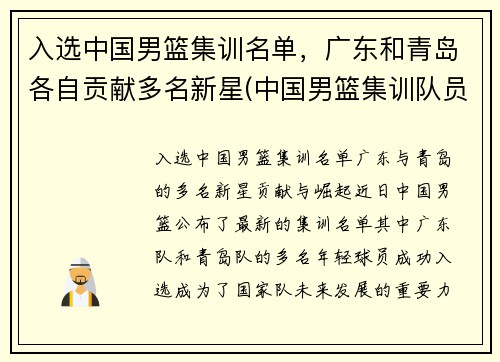 入选中国男篮集训名单，广东和青岛各自贡献多名新星(中国男篮集训队员名单)