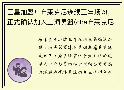 巨星加盟！布莱克尼连续三年场均，正式确认加入上海男篮(cba布莱克尼)
