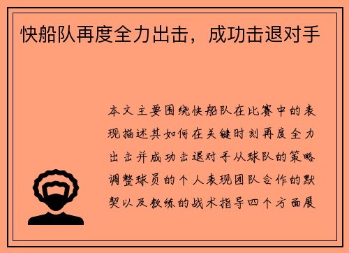 快船队再度全力出击，成功击退对手