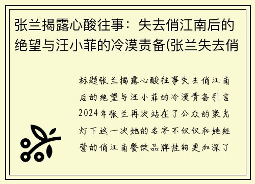 张兰揭露心酸往事：失去俏江南后的绝望与汪小菲的冷漠责备(张兰失去俏江南原因)