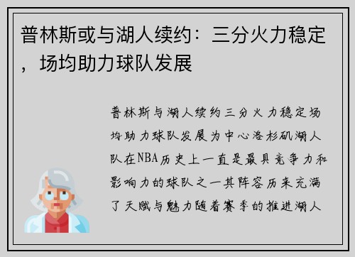 普林斯或与湖人续约：三分火力稳定，场均助力球队发展