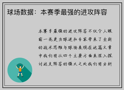 球场数据：本赛季最强的进攻阵容