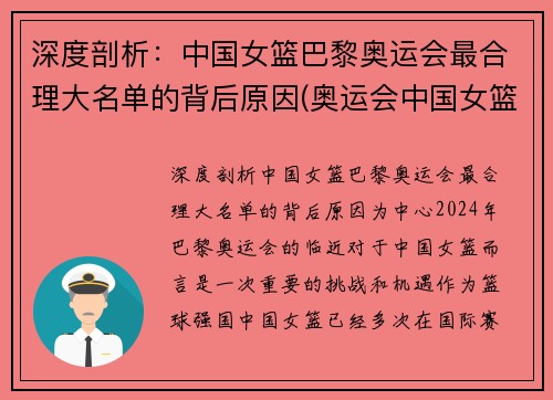 深度剖析：中国女篮巴黎奥运会最合理大名单的背后原因(奥运会中国女篮球员)
