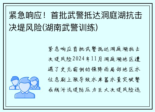 紧急响应！首批武警抵达洞庭湖抗击决堤风险(湖南武警训练)