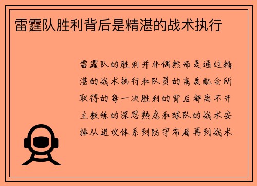 雷霆队胜利背后是精湛的战术执行
