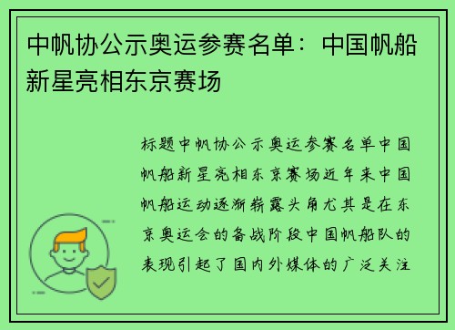 中帆协公示奥运参赛名单：中国帆船新星亮相东京赛场