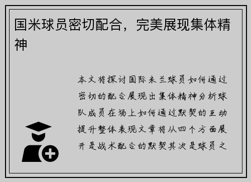 国米球员密切配合,完美展现集体精神