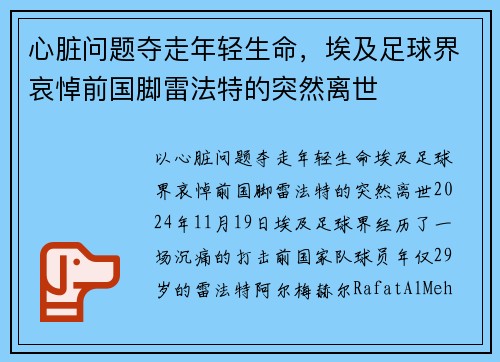 心脏问题夺走年轻生命，埃及足球界哀悼前国脚雷法特的突然离世