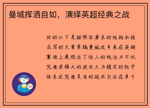 曼城挥洒自如,演绎英超经典之战